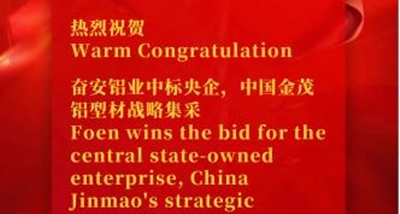 Foen, merkezi devlete ait işletme olan China Jinmao'nun stratejik alüminyum profil tedarik ihalesini kazandı